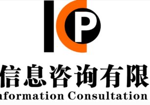 信息咨詢服務公司的營業范圍解析